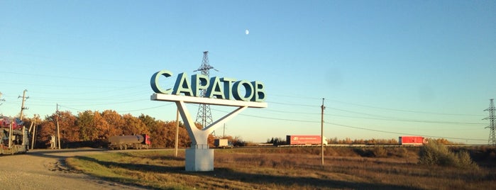 Saratov is one of Города Саратовской области.