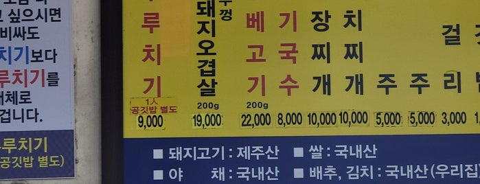 동성식당 is one of 제주 2017.