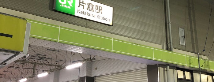片倉駅 is one of 横浜線.