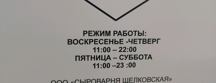 Сыроварня is one of สถานที่ที่ Veljanova🦊 ถูกใจ.