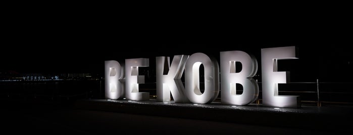 BE KOBE is one of Princesaさんのお気に入りスポット.