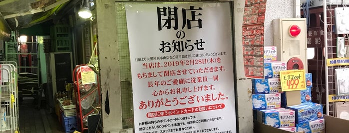 大黒屋 西小山店 is one of ほーむぐらうんど.