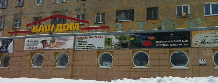 Ваш Дом is one of Orte, die Dmitriy gefallen.