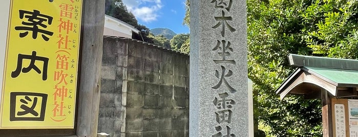 葛木坐火雷神社(笛吹神社) is one of 式内社 大和国1.