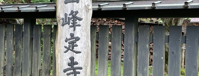 大悲山 峰定寺 is one of 京都市の重要文化財（建造物）.