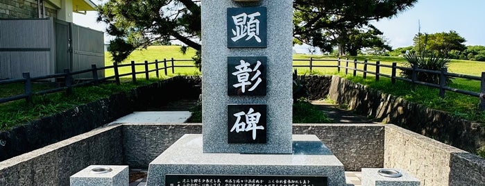 本州最南端の碑 is one of 自然地形.