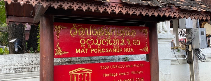 Wat Pongsanuk Nuea is one of ลำพูน, ลำปาง.