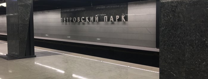 Метро Петровский парк is one of Московское метро | Moscow subway.