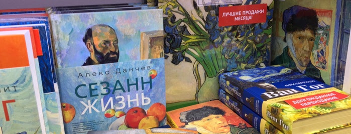 Книжный магазин «Москва» is one of Любимые.