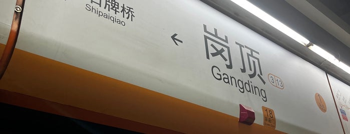 崗頂駅 is one of Guangzhou Metro.