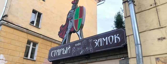 Старый Замок is one of Бары/рестораны.