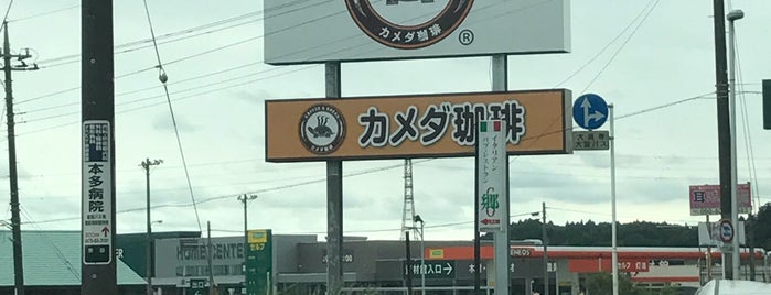 カメダ珈琲 小見川店 is one of んvg.