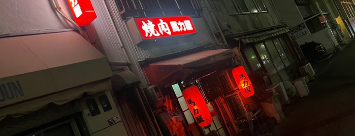 焼肉 馬力屋 is one of 名古屋国.