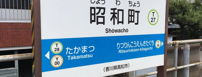 Showa-cho Station is one of JR等.