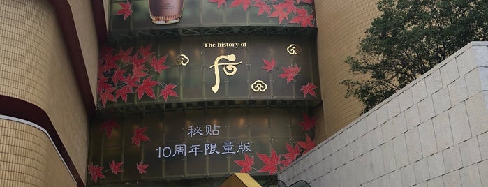 Joinbuy City Plaza is one of 上海(Shanghai) 令和Ver.