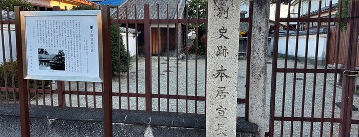 本居宣長旧宅跡 is one of 文学館.