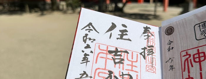 住吉神社 is one of 別表神社二.