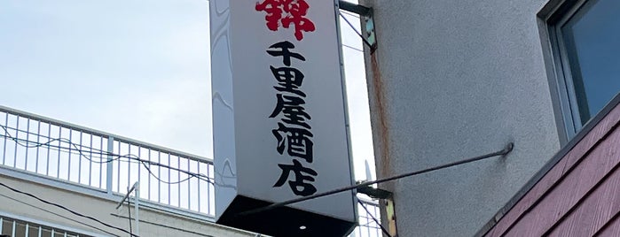千里屋酒店 is one of 神奈川角打ち／“Kaku-uchi” in Kanagawa.