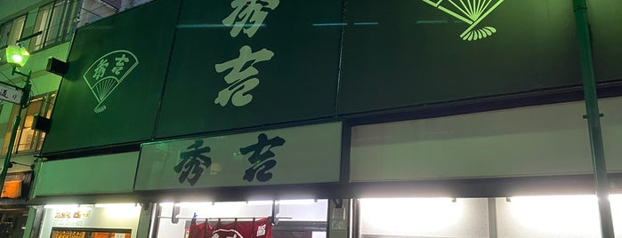 秀吉 桜木町店 is one of Restaurant3.