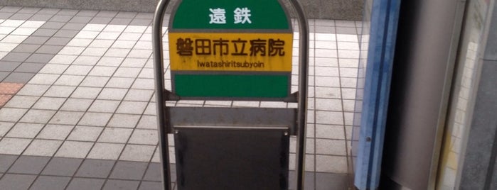 磐田市立病院 ミニバスターミナル is one of 遠鉄バス①.