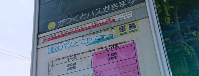 高丘町農協 バス停 is one of 遠鉄バス⑤.