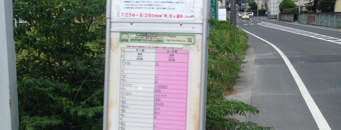 安座バス停 is one of 鶴見富塚じゅんかん.