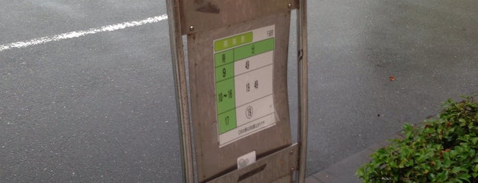 千歳町バス停 is one of 遠鉄バス⑤.