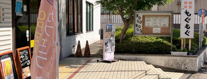 喫茶もぐもぐ is one of 飲食店.
