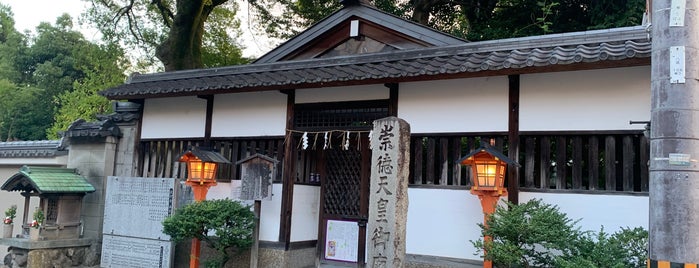 崇徳天皇御廟 is one of 京都府東山区.