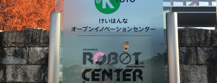 けいはんなオープンイノベーションセンター is one of 観光 行きたい3.