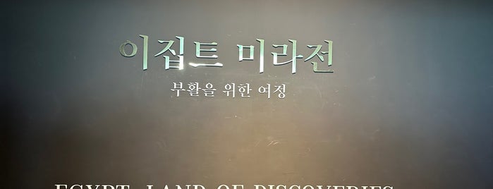 예술의전당 서예박물관 (Seoul Arts Center - Seoul Calligraphy Art Museum) is one of To Try - Elsewhere13.