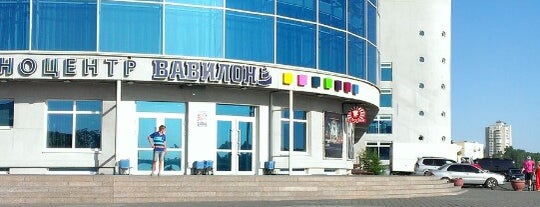 Вавилон is one of สถานที่ที่ Y.Byelbblk ถูกใจ.