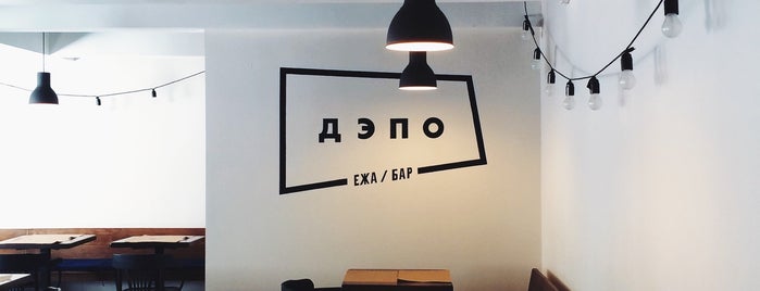 ДЭПО is one of Minsk Coffee Shops.