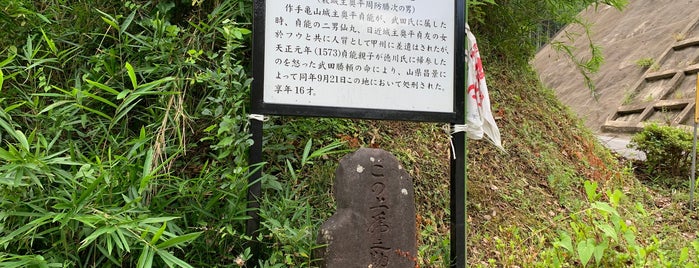 人質虎之助の墓 (処刑の地) is one of 愛知県の史跡X 新城 設楽 奥三河.