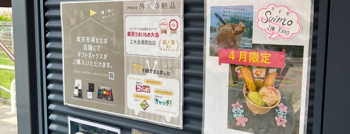 焼き芋 桜 is one of 刈谷周辺の飲食店.