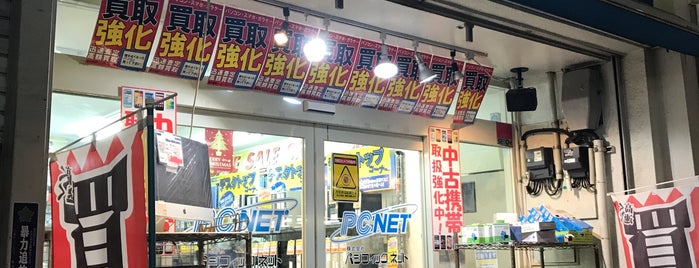 PCNET 名古屋大須店 is one of 大須.