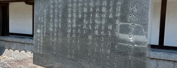 円通山 補蛇寺(三河三十三観音第18番) is one of 東海百観音.