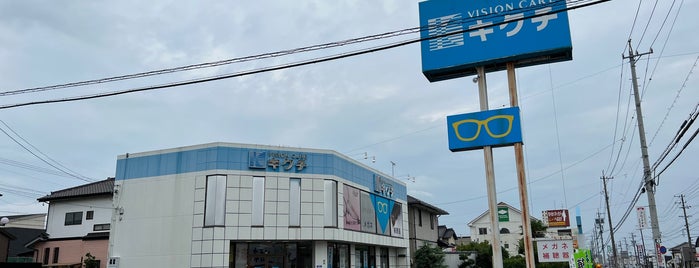 キクチメガネ 刈谷西店 is one of 刈谷周辺.