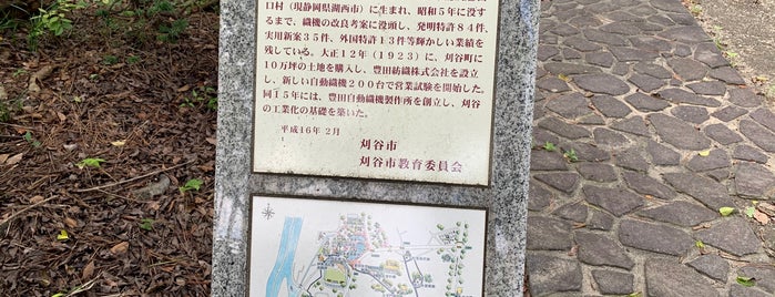 豊田佐吉胸像 is one of 刈谷周辺.