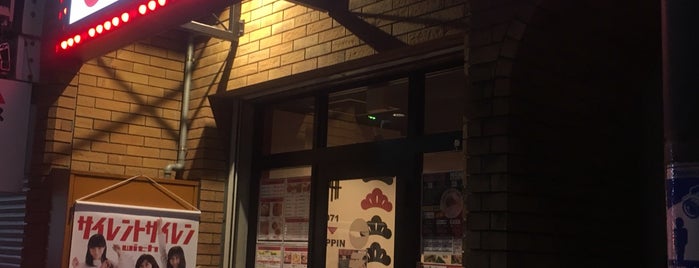 天下一品 長崎浜町店 is one of ラーメン6.