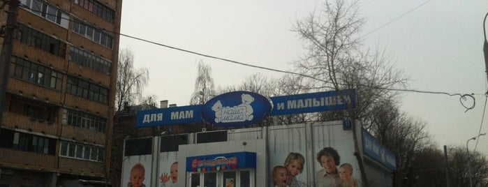 Наша Мама is one of детские магазины.