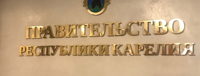 Правительство Республики Карелия is one of Разное.
