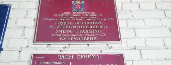 ЖКХ is one of incorrect venues.