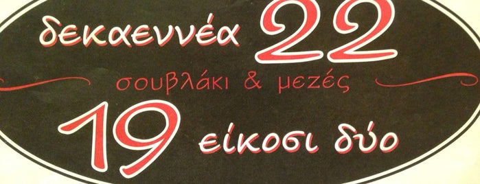 Δεκαεννέα 22 is one of Favorites.