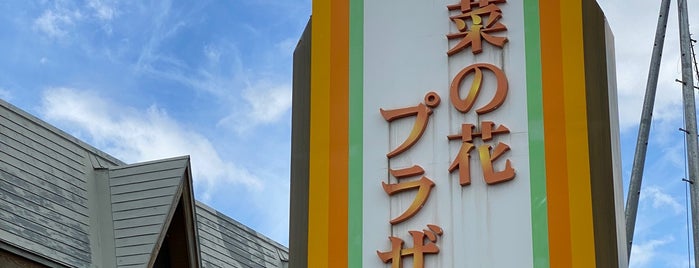 道の駅 よこはま 菜の花プラザ is one of 道の駅.