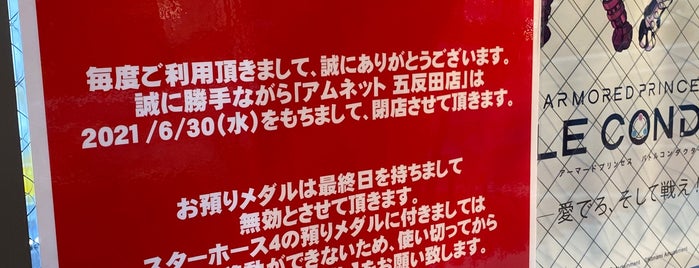 Amnet is one of 電車の車窓からみえるゲームセンター.