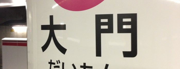 都営大江戸線 大門駅 (E20) is one of Masahiroさんのお気に入りスポット.