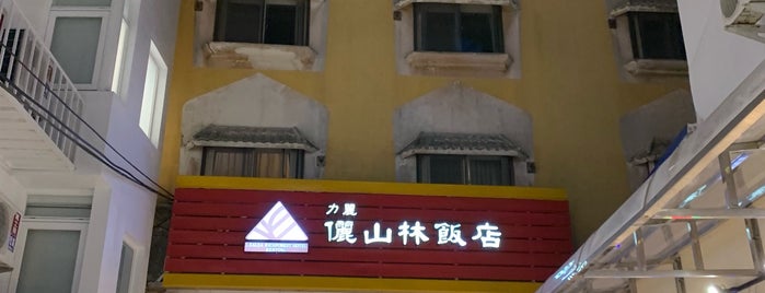 福樂渡假飯店 Formost Hotel is one of Accommodations-Ping Tung,Taiwan 住宿-屏東,台灣.
