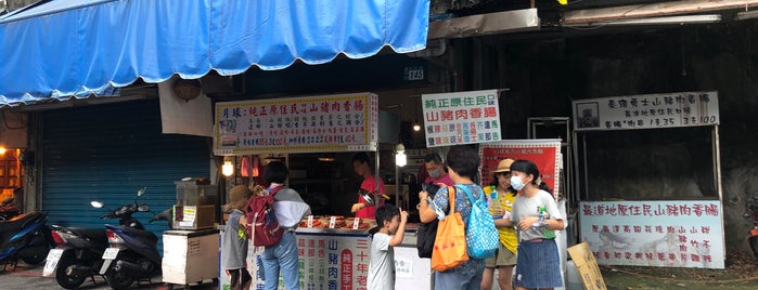月球:純正原住民山豬肉香腸 is one of Taipei.
