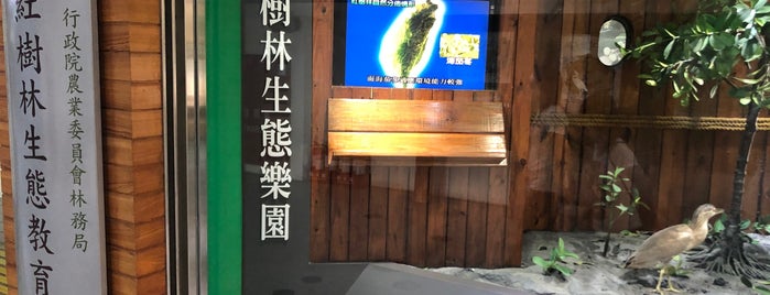 紅樹林生態展示館 is one of Taiwan.